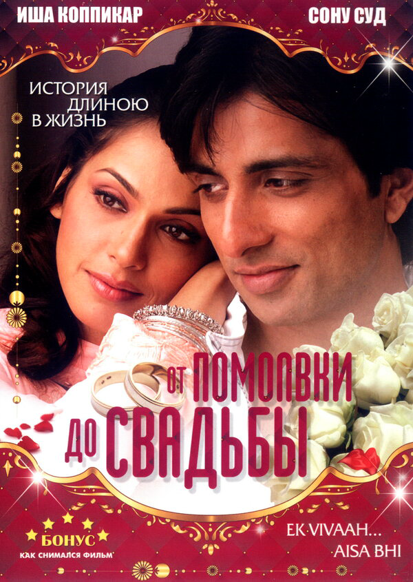 От помолвки до свадьбы сериал 2008 смотреть онлайн бесплатно в хорошем качестве HD